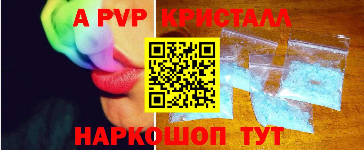 A PVP СК  A PVP  Берёзовский  Alfa_PVP кристаллы  APVP Соль  Вход с VPN 