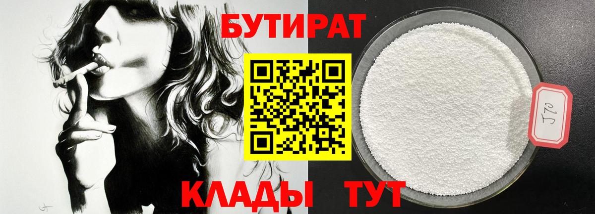 БУТИРАТ 1.4BDO Берёзовский