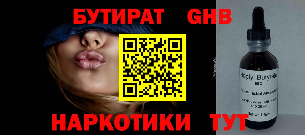 БУТИРАТ 1.4BDO  Вход с VPN  БУТИРАТ  Берёзовский 