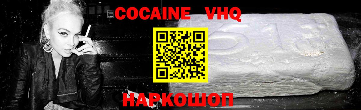 Кокаин FishScale  COCAIN 99%  Вход с VPN  Кокаин  Берёзовский 