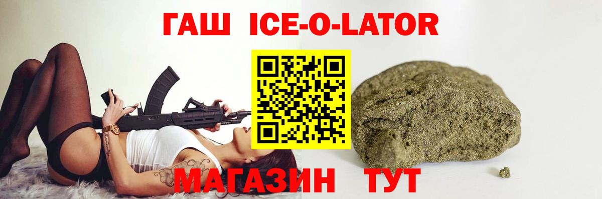 Гашиш VHQ  Гашиш ice o lator  Берёзовский  Вход с VPN 