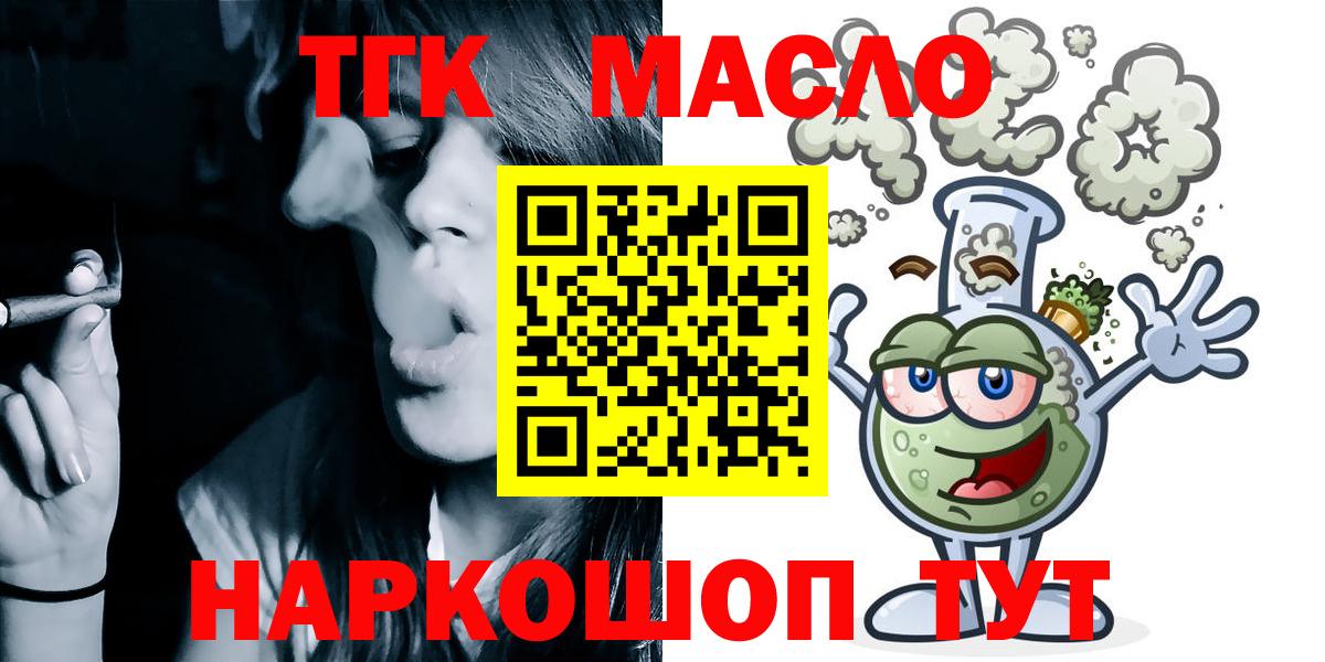 ТГК THC oil Берёзовский